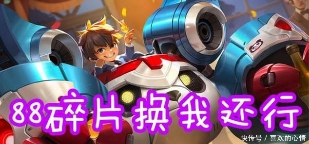 #这款#88碎片换乘风破浪不亏, 换星夜王子很值, 换这款皮肤最亏
