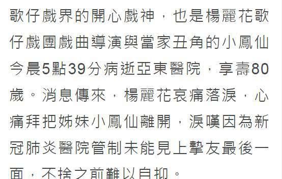  [杨丽花]戏曲演员小凤仙病逝享年80岁，一生未婚无子，由弟弟一家床前送别