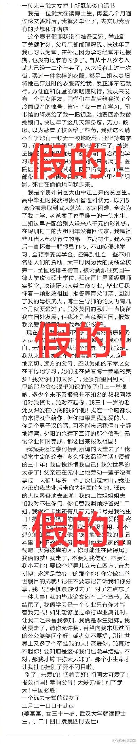武大■辟谣！“一位来自武大女博士新冠肺炎的遗书”系谣言