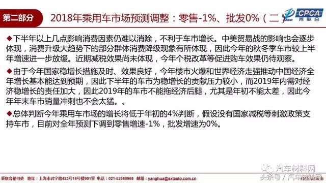 2018年8月国内乘用车销量排名及9月市场预测