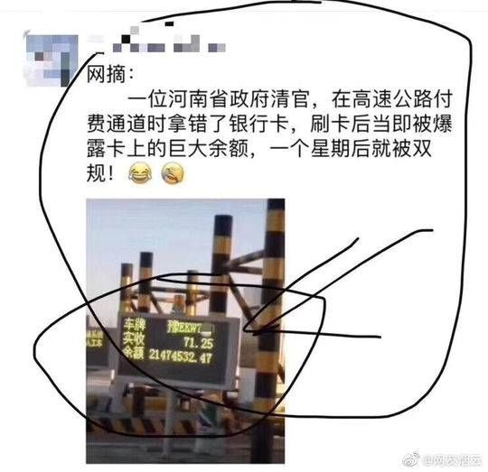  [副县长]武志勇“ETC卡余额2千多万”？原挂职副县长武志勇：同