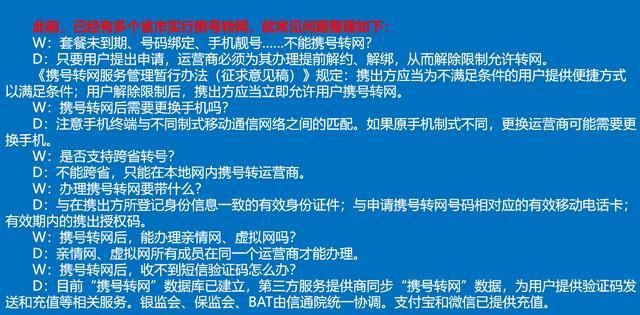  「提前」携号转网强制要求：只要用户申请，运营商必须为其提前