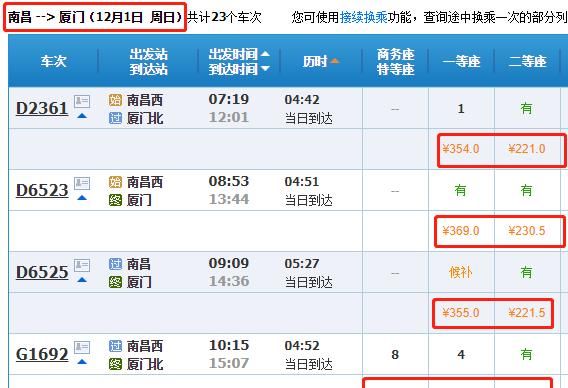  「优化」各地高铁动车票价纷纷优化调整！