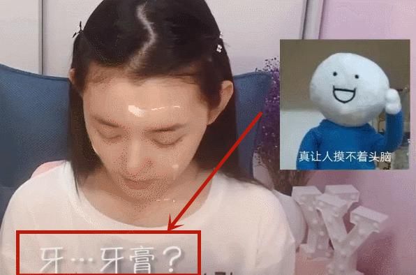  『底妆』蒋依依用“牙膏”做底妆？化妆教程成搞笑视频，直男视角让人无奈