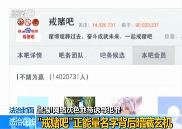 央视称有人用QQ群贴吧谋划绑架诱导赌博 腾讯回应