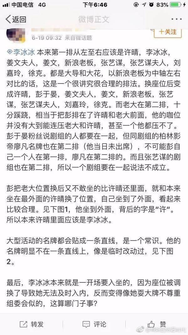 彭于晏回应换座事件 表示：问心无愧 遭到网友diss