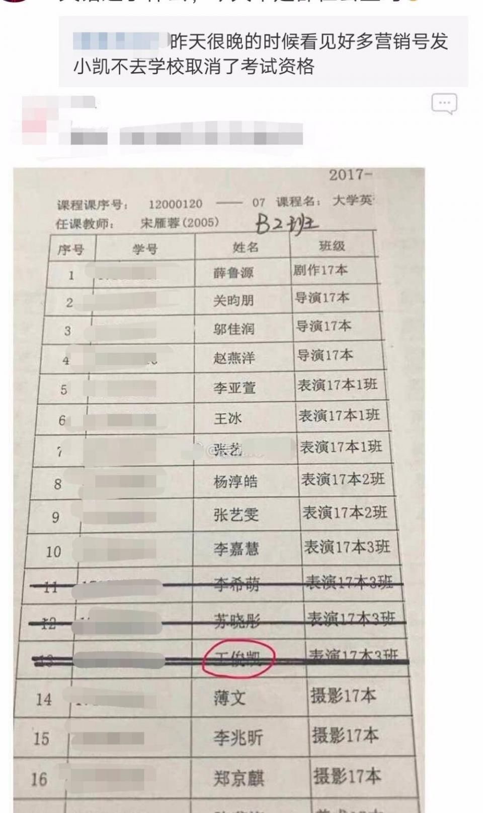 有人造谣王俊凯不去学校被取消考试资格，被知情者怒怼