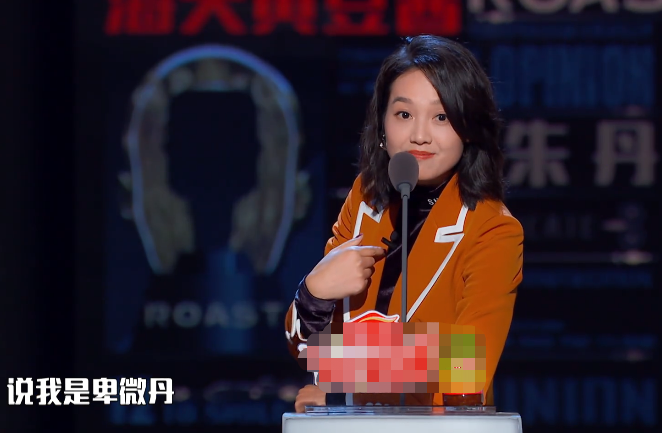 朱丹吐槽大会嘉宾