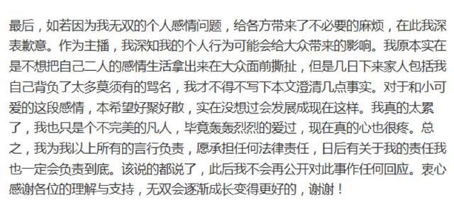 渣男？出轨？从知名游戏主播被造谣到行业乱象
