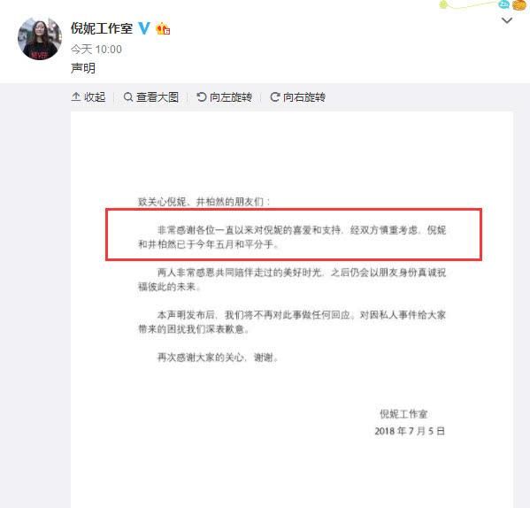 倪妮井柏然和平分手,工作室发声:拒绝造谣,未与胡某在一起
