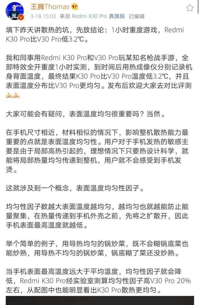 官方@红米k30pro官方拆解,宣称其散热非常优秀,真的和小米说得一样吗