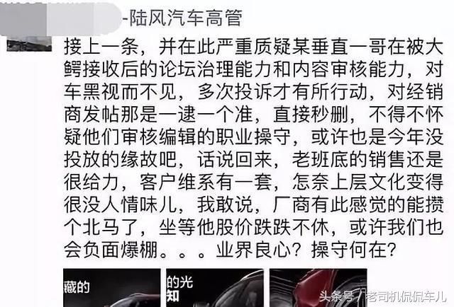 撕逼大战！陆风汽车高管爆内幕，某汽车厂商雇车黑恶意攻击对手！