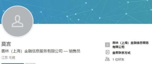 莫言用诺奖奖金投网贷损失近400万?回应:假的!