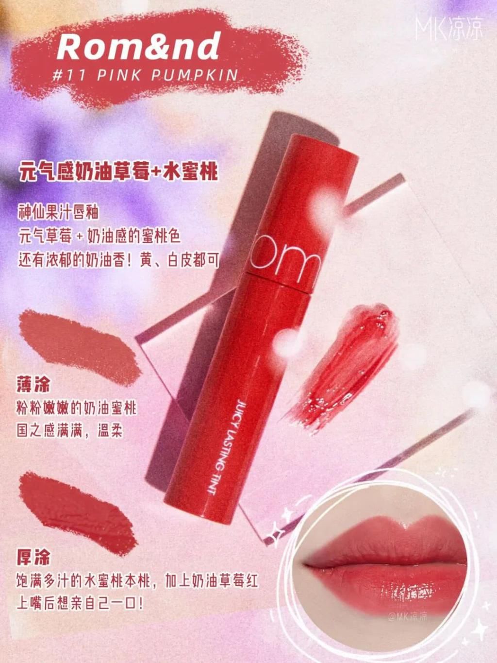  「甜系」春夏甜系显白平价口红，最低25元！