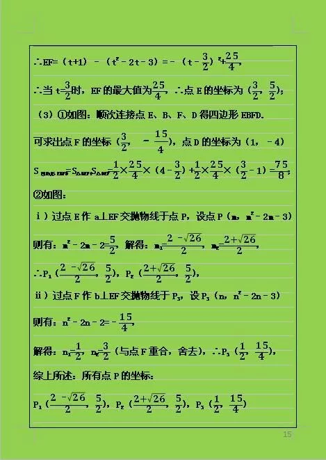 中考数学试卷第25题与二次函数有关,此类题目一般都是压轴题 - 行者 - wangkeqin 的博客 中考数学试卷第25题与二次函数有关,此类题目一般都是压轴题 - 行者 - wangkeqin 的博客