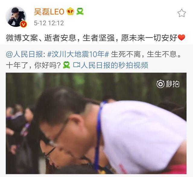 吴磊微博哀悼汶川大地震,却因4个字被网友骂翻