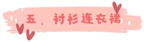  『纠结』买连衣裙不用纠结啦！我都帮你选好了，这5条绝对错不了