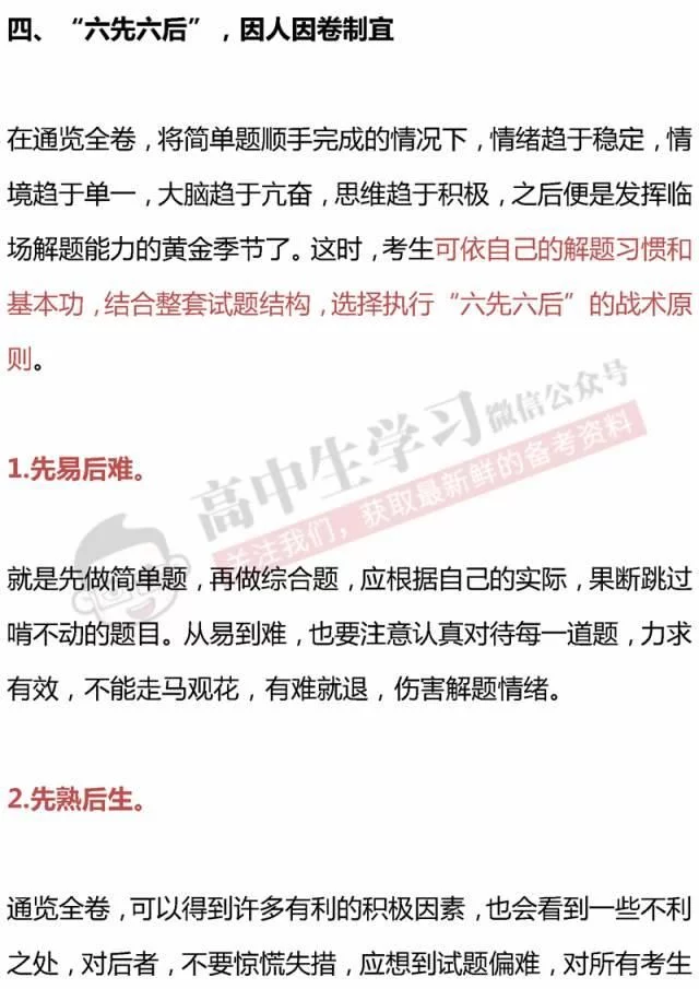 高中数学考试竟暗藏这么多“潜规则”!拿高分就靠它了! - 行者 - wangkeqin 的博客 高中数学考试竟暗藏这么多“潜规则”!拿高分就靠它了! - 行者 - wangkeqin 的博客