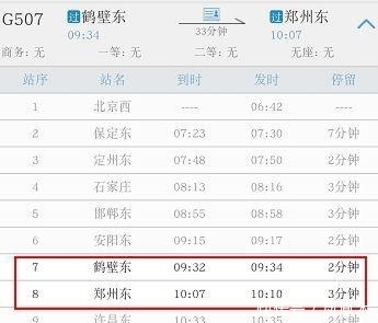 昨天京广高铁紧急停车20分钟! 多趟列车晚点! 始作俑者就是你!