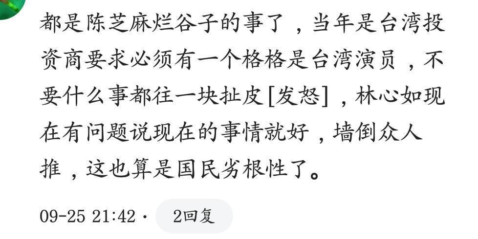 网友还原真相, 曝林心如当初是凭什么“抢走”范冰冰紫薇一角的