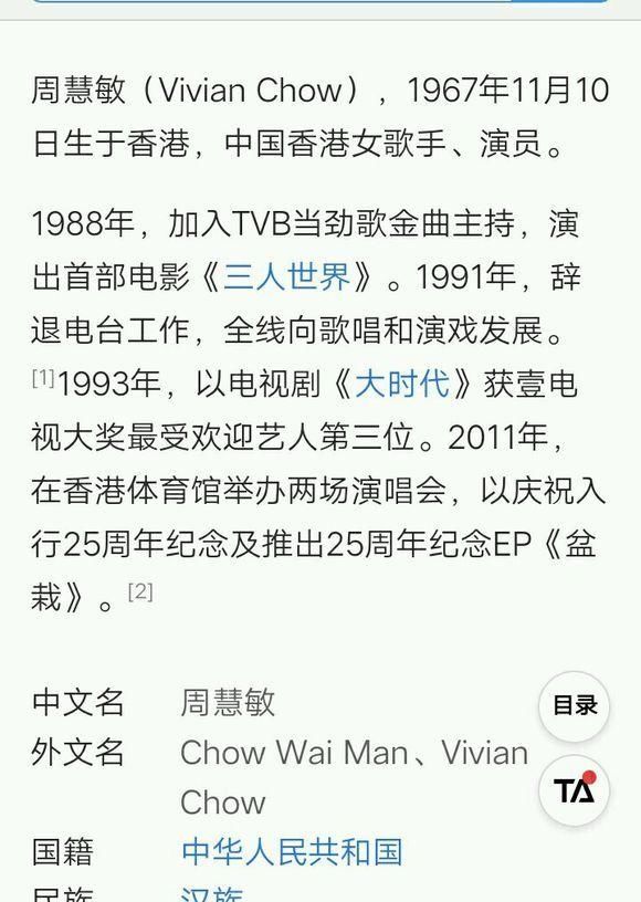 周慧敏整容谣言的来龙去脉