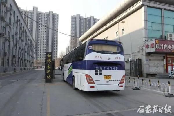  「客运站负责」石家庄白佛客运站首条客运班线恢复运营