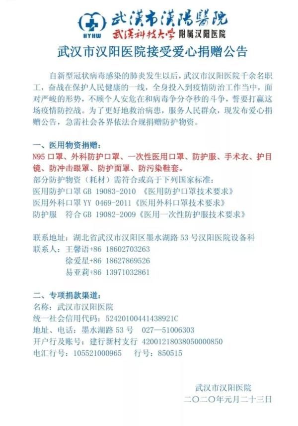  「医院」武汉20家医院防护物资仍然告急
