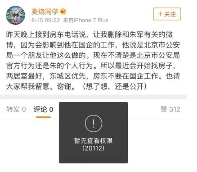 朱军德高望重，性骚扰实习生，不实信息为谣言