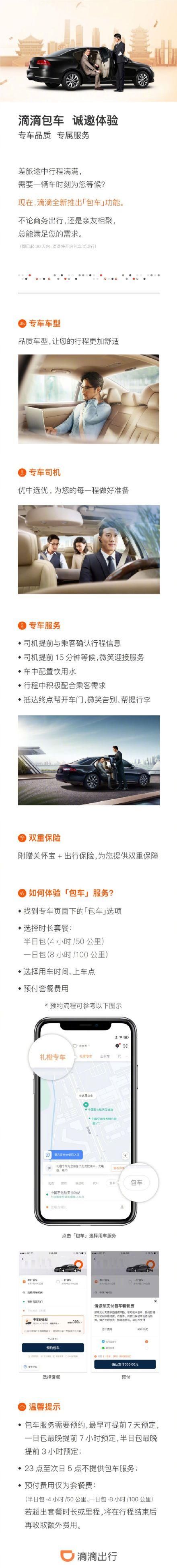  提前|滴滴包车全新上线：可提前7天预订 分半日包和一日包