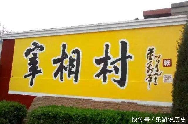 中国最牛小山村,二千年间出过59位宰相,素有“中华宰相村”之称