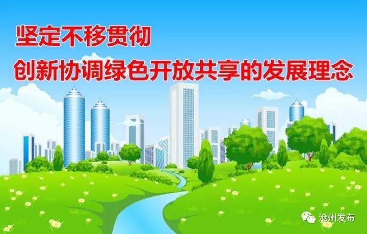 国家最新规划！沧州被委以重任！