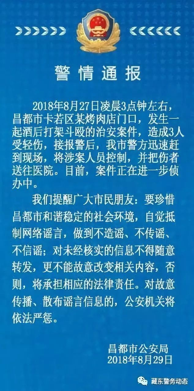【警情动态】不造谣、不传谣、不信谣，要记牢!