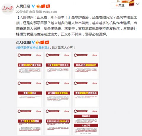人民日报：与香港暴徒针锋相对的正义者 永不孤单