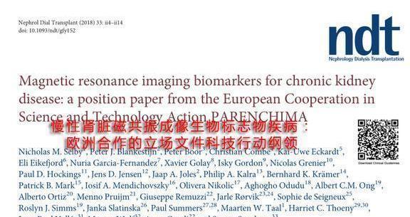 核磁共振有望代替肾活检, 肾病将迈进“核磁共振时代”!