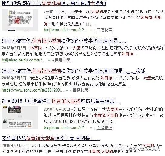 辟谣：网传遵义体育馆附近有狗咬伤小孩？不是在遵义！谣言！