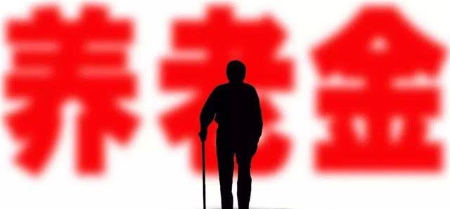 2019年高龄养老金有多少退休人员几岁可以领没领到别怪我没说