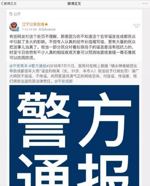 女子称“镇水神兽被挖致大雨”被罚 警方这样解释