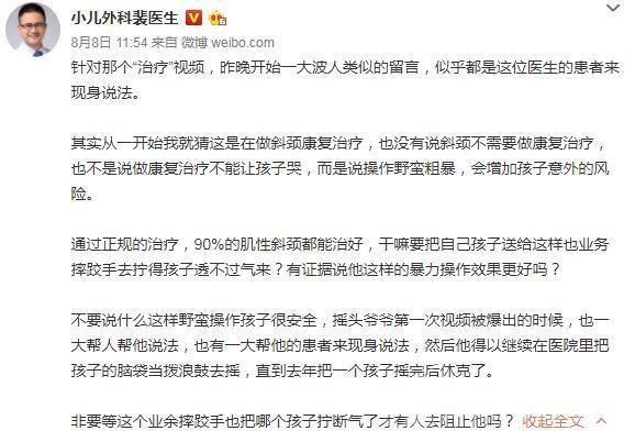 幼儿遭拧脖子视频被澄清与人贩子无关 治疗手段是否得当再引质疑