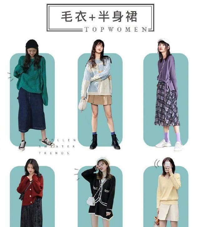 『日常』日常不知道穿什么?毛衣的48种搭配示范,助你美翻整个春天