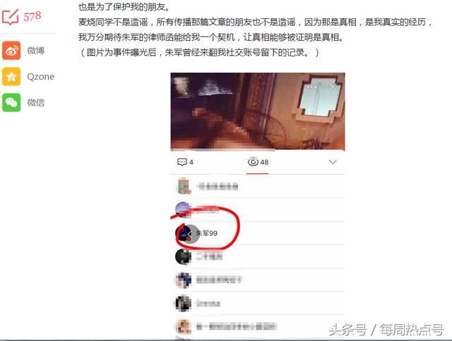 朱军“性侵”事件当事人发表声明，保留当时证据，为保护朋友现身