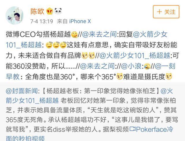 陈欧爆料微博CEO勾搭杨超越后秒删博, 蛛丝马迹不得不让人相信