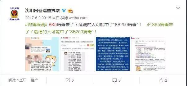 净网2018网警辟谣吃西瓜感染SK5病毒？这么老套的谣言，你又传了