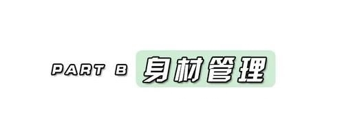 女生■女生如何快速变美 ?关键看这3点 !