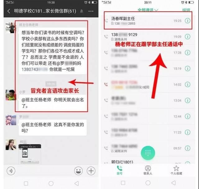 榆林明德小学无良老师发布恶劣言论引发网友愤怒？原来这是谣言