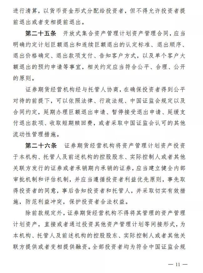 午夜重磅！证监会发新规：事关近28万亿资管