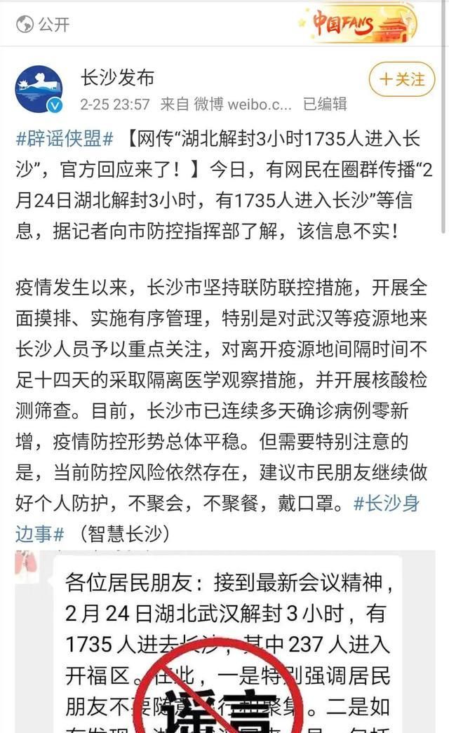 解封@武汉出城30万?黄某某也在其中?谣言,“17号通告”解封3.5小时