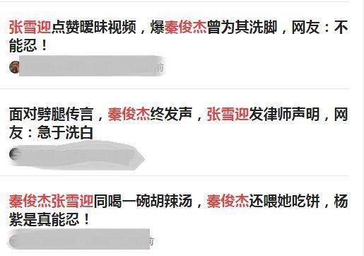 秦俊杰分手，张雪迎被骂?被谣言冤枉伤害的明星其实不止热巴!