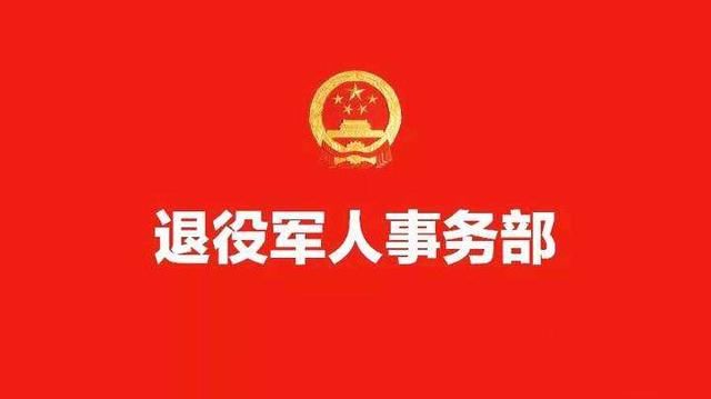 重磅 退役军人终于等来国家利好政策!
