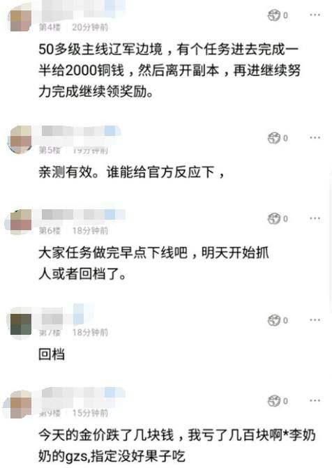 逆水寒官方回应金价暴跌问题，网友拆穿谎言，指责官方卖金行为