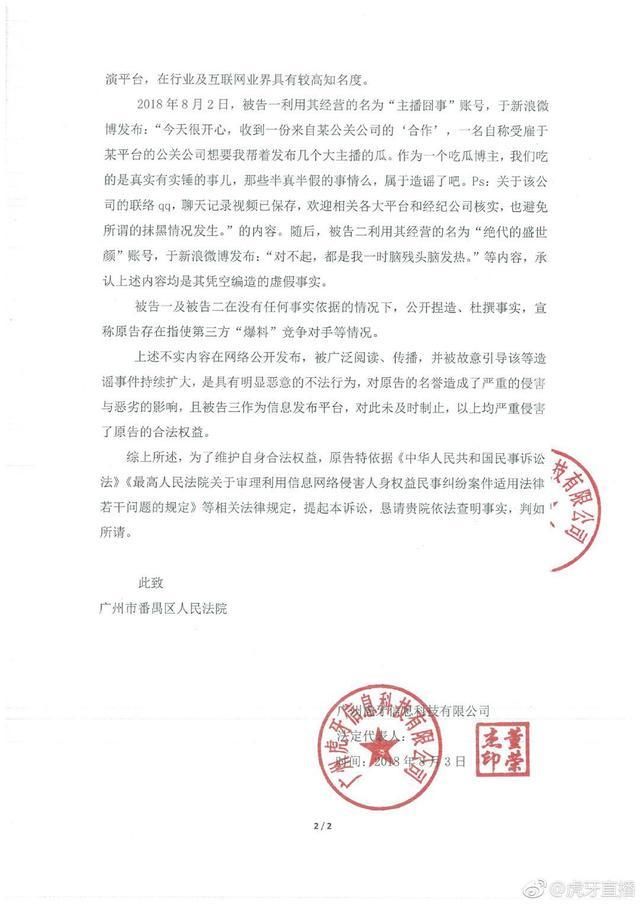 虎牙直播第一时间发表声明，坚决打击黑公关，追究曝光事件真凶